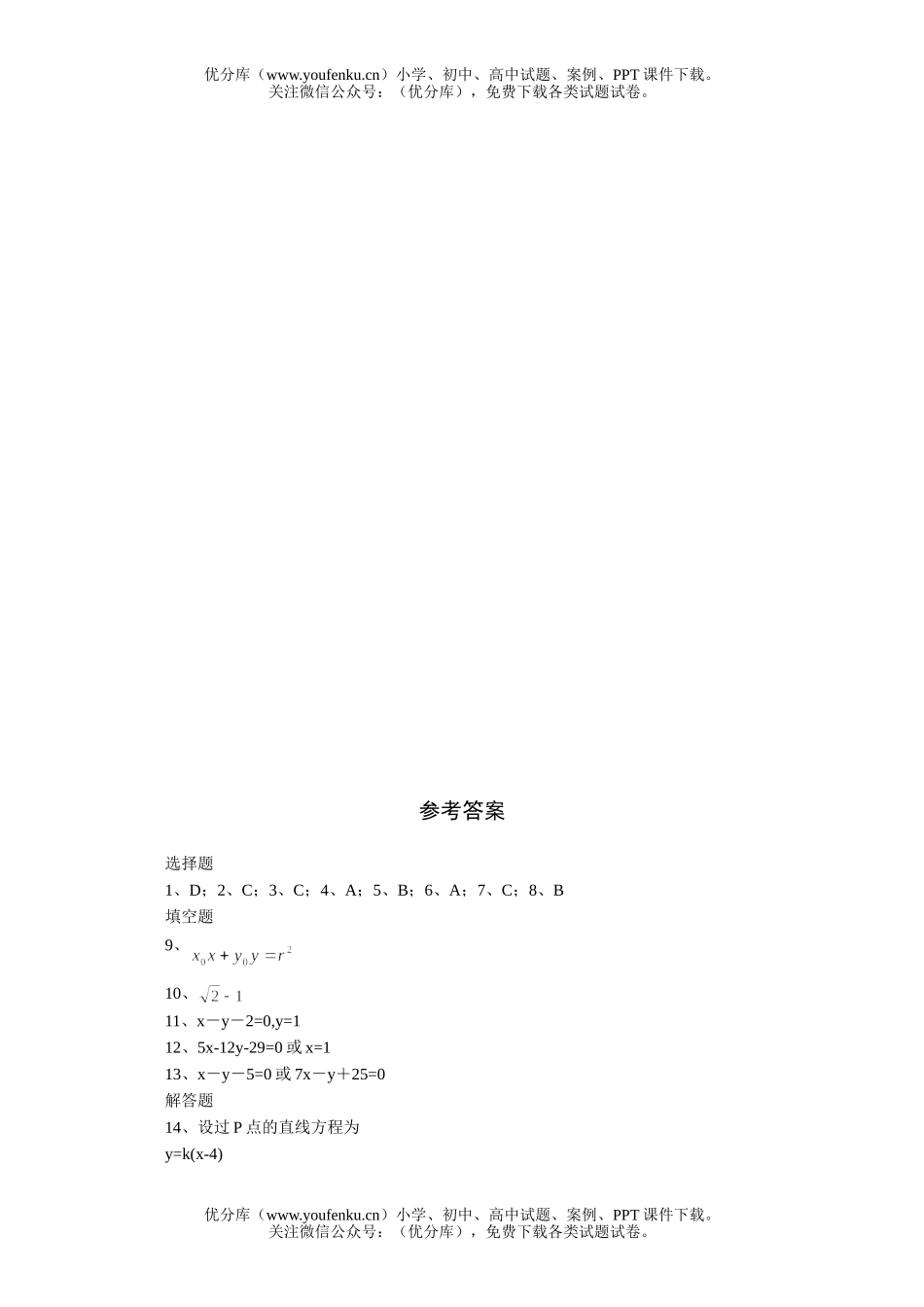 高中三年级数学直线、圆的位置关系一课一练1试卷_第3页