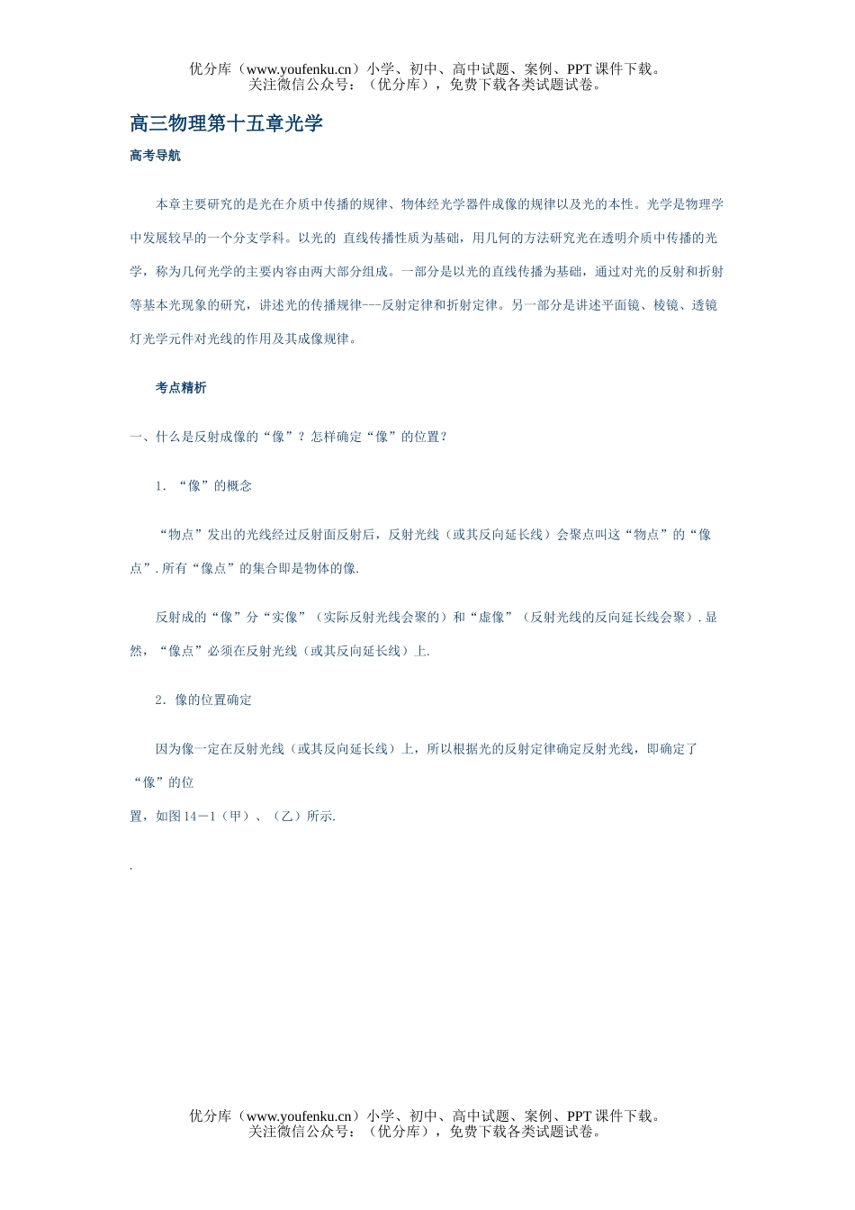 高中三年级物理第十五章光学试卷_第1页