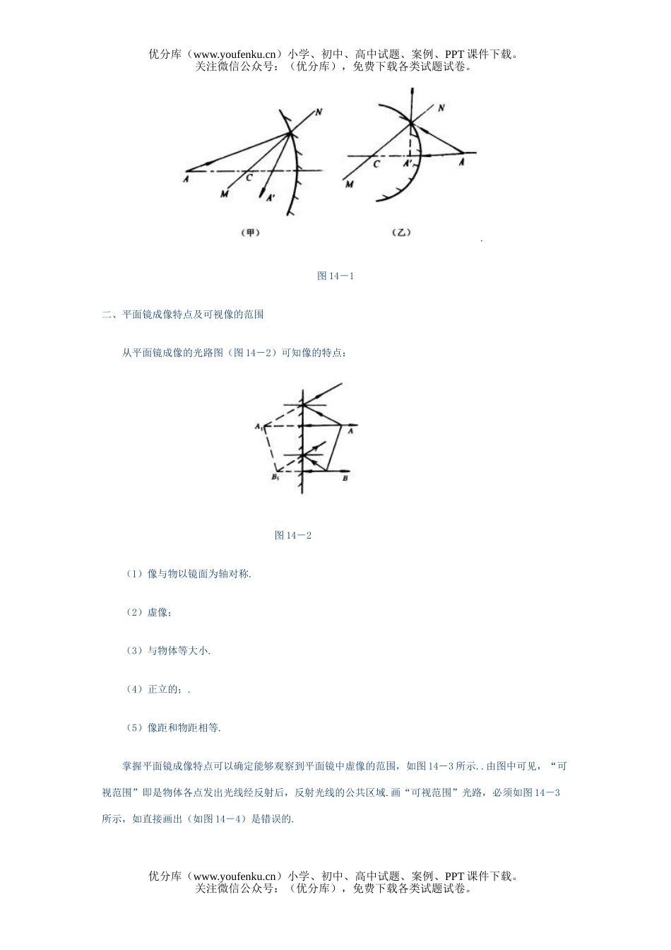 高中三年级物理第十五章光学试卷_第2页