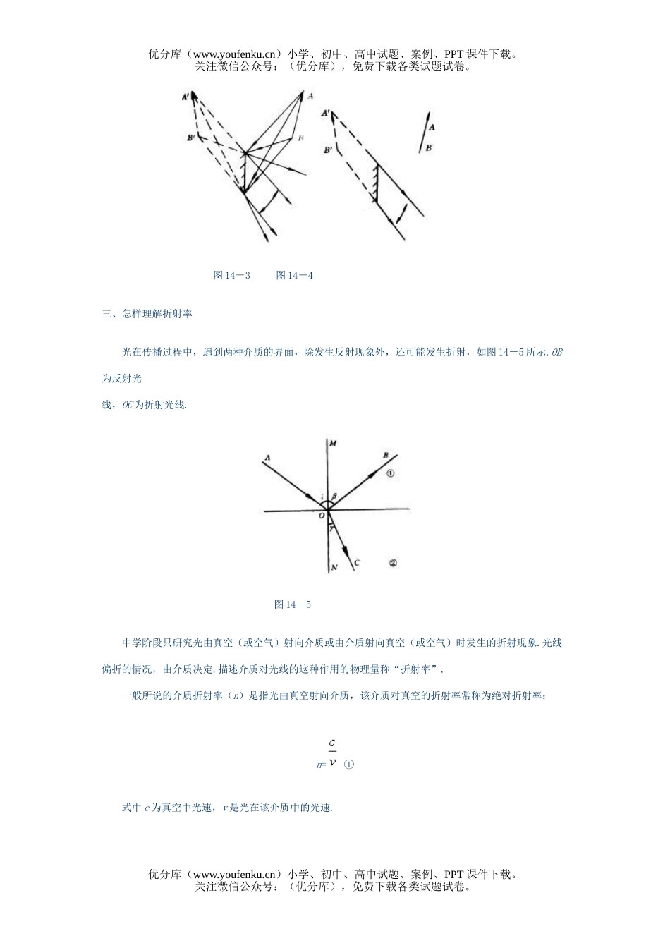 高中三年级物理第十五章光学试卷_第3页