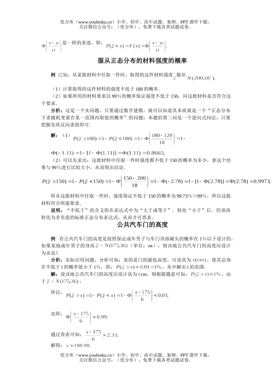 高中三年级数学正态分布复习试卷_第2页