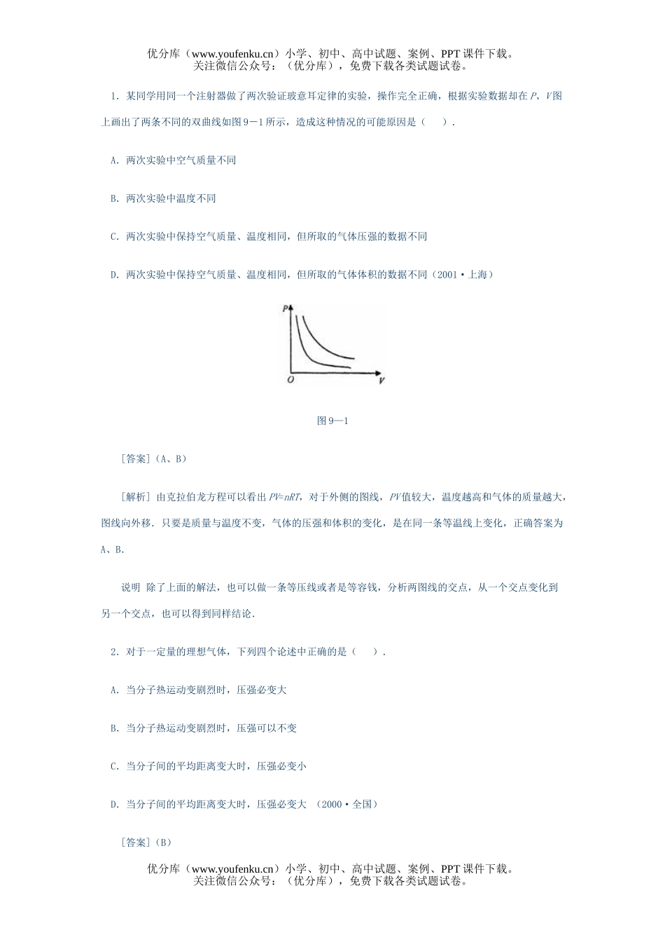 高中三年级物理第九章气体性质试卷_第3页