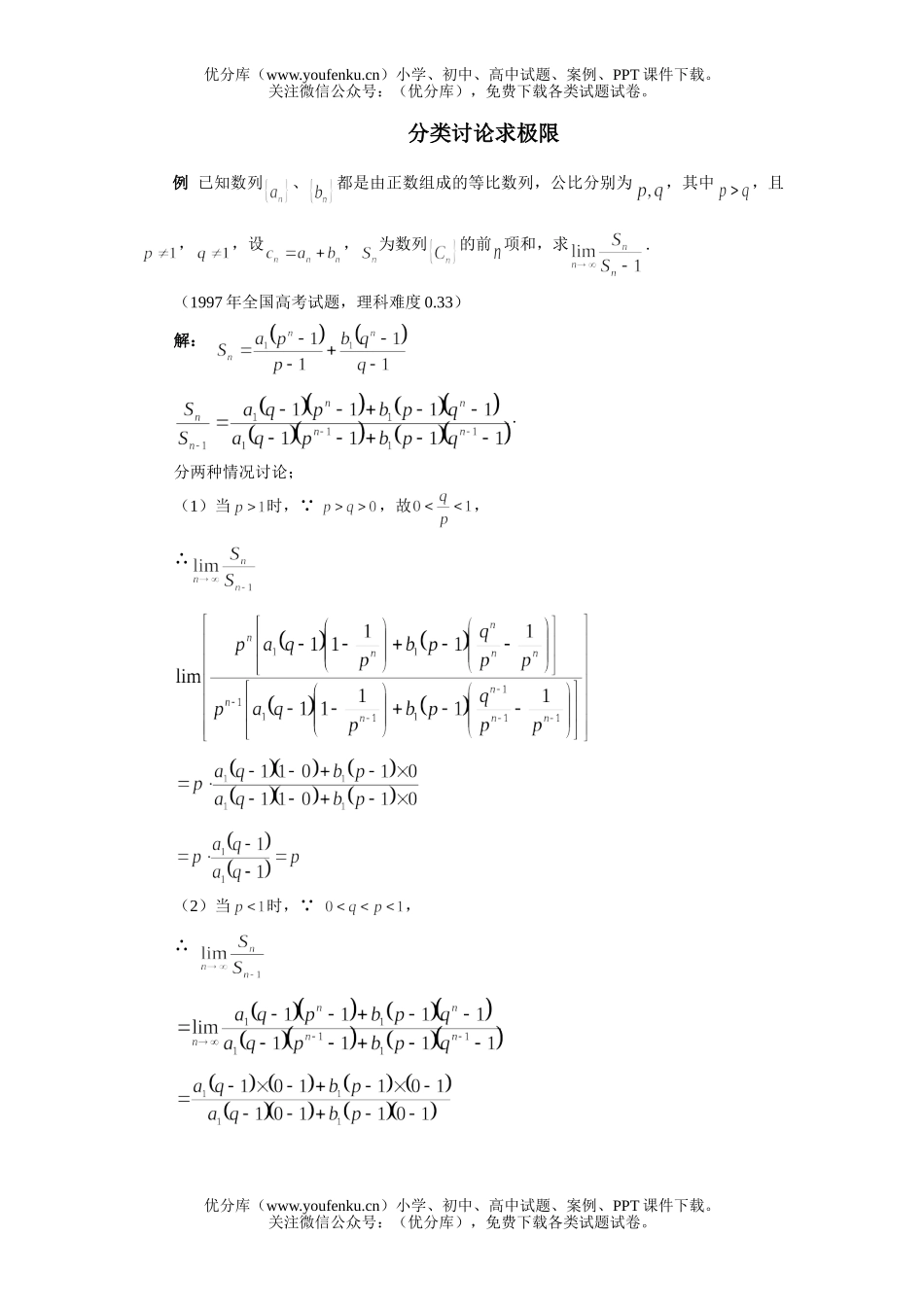 高中三年级数学极限的四则运算复习试卷_第1页
