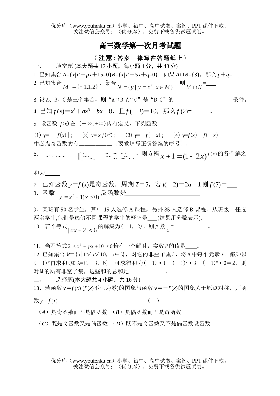 高中三年级数学第一次月考试卷_第1页