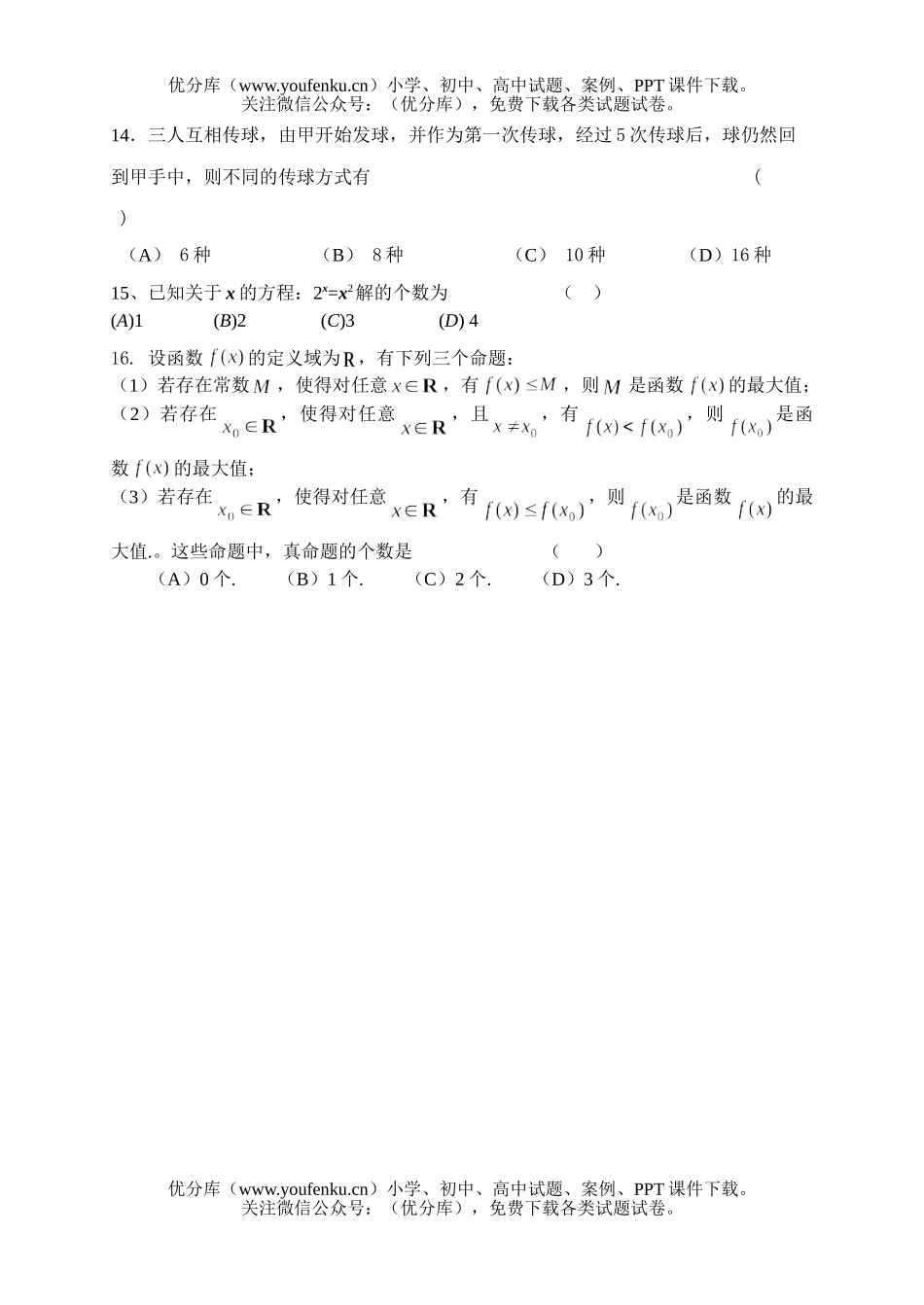 高中三年级数学第一次月考试卷_第2页