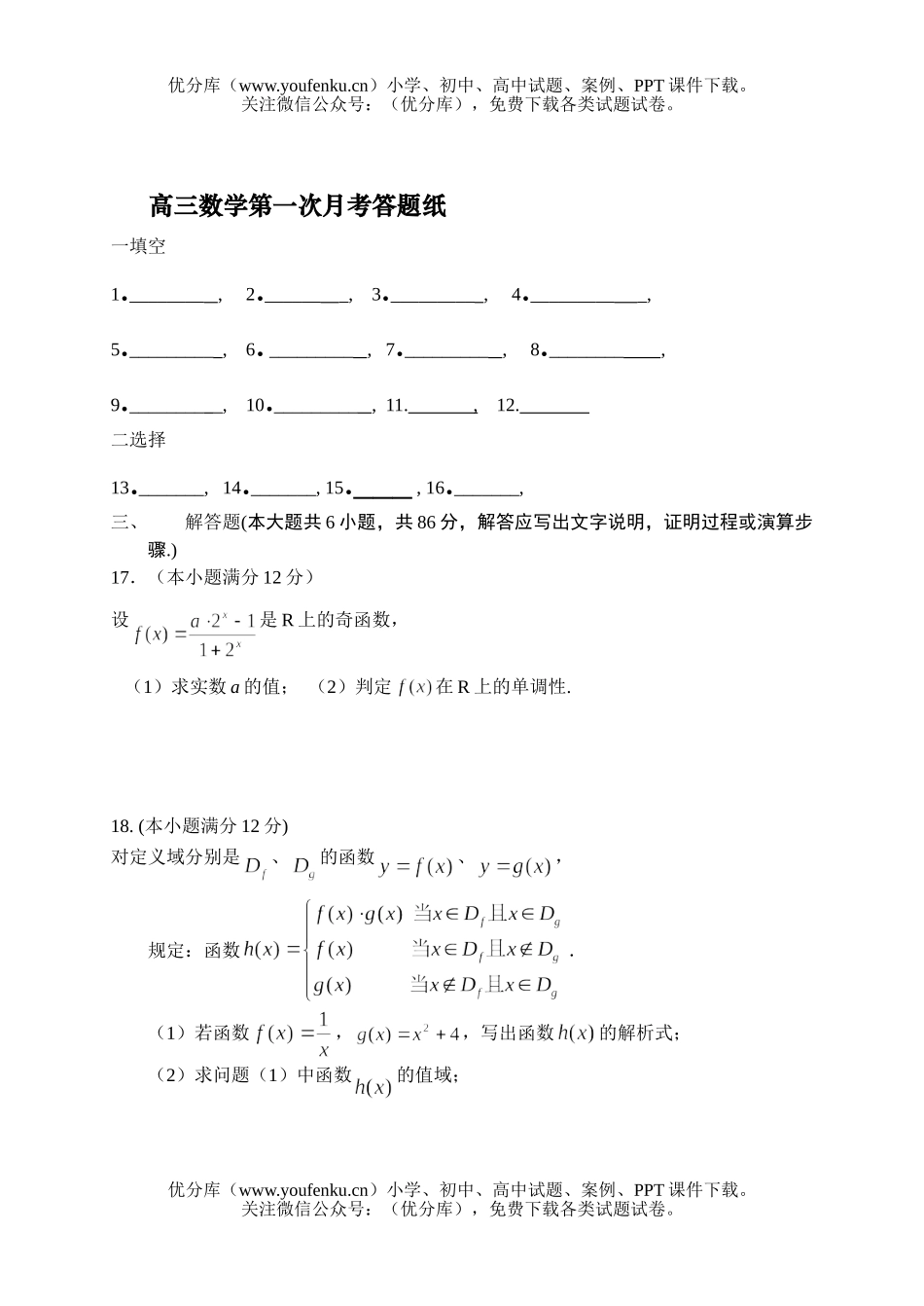 高中三年级数学第一次月考试卷_第3页