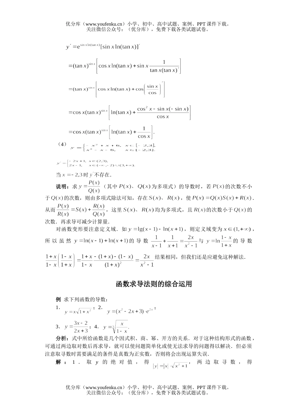 高中三年级数学指数对数的导数复习试卷_第2页