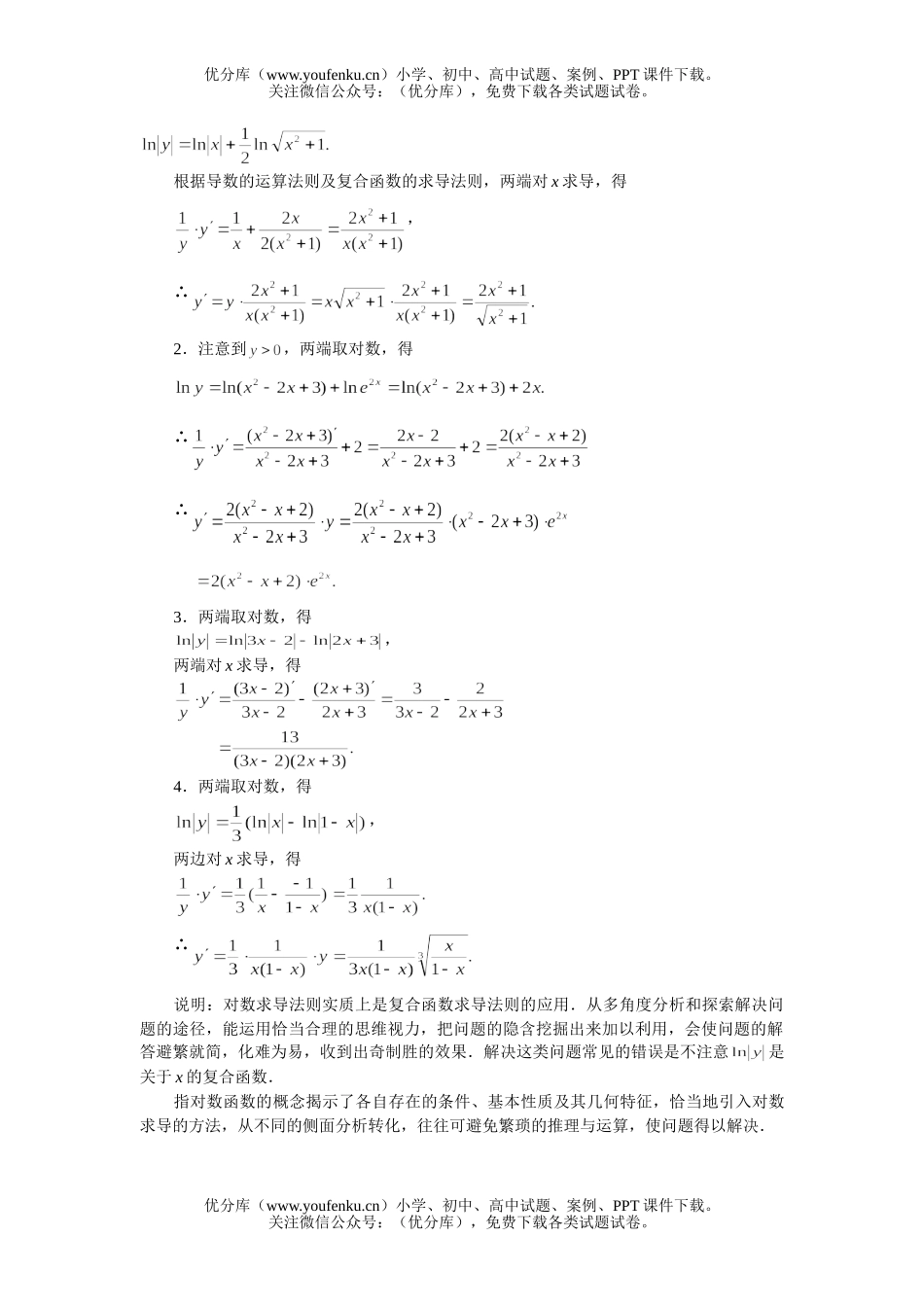 高中三年级数学指数对数的导数复习试卷_第3页