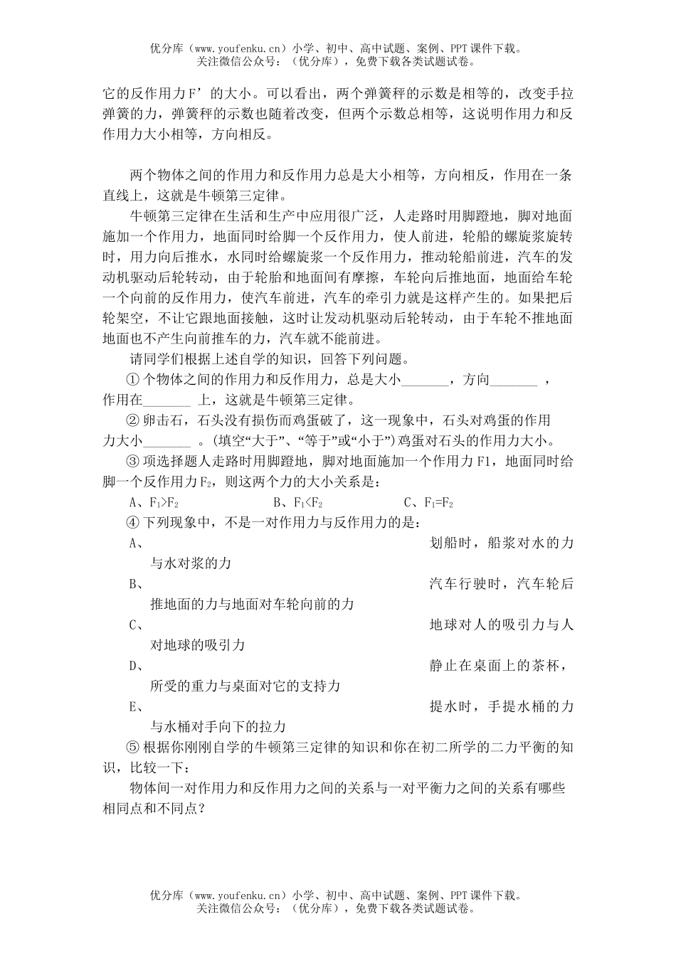 高中三年级物理创新题选试卷_第2页