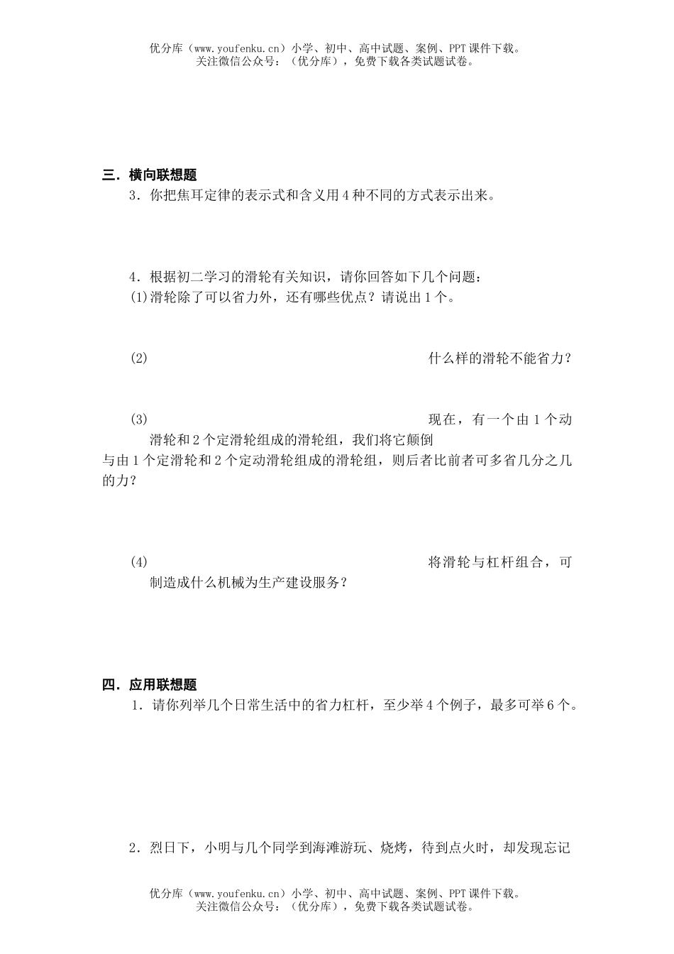 高中三年级物理创新题选试卷_第3页