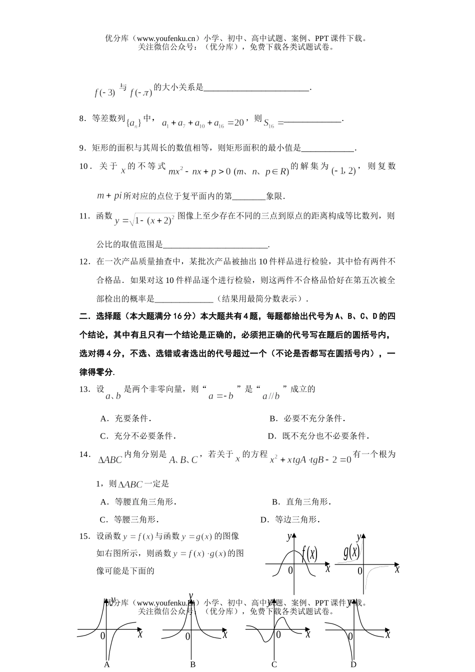 高中三年级数学第一学期质量调研测试卷_第1页