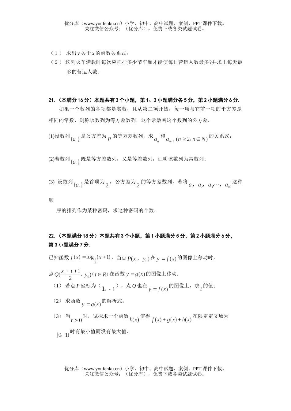 高中三年级数学第一学期质量调研测试卷_第2页