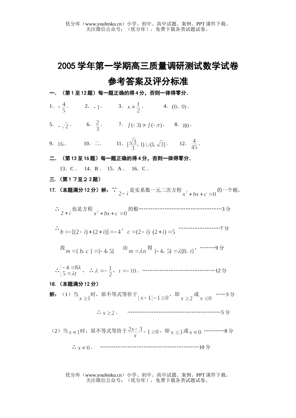 高中三年级数学第一学期质量调研测试卷_第3页