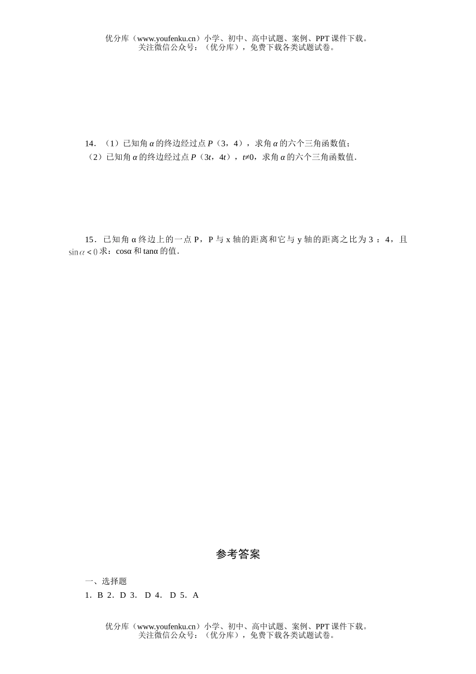 高中三年级数学任意的三角函数一课一练2试卷_第3页
