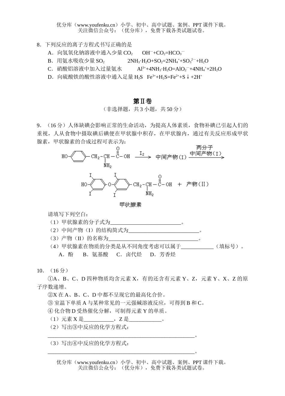 高中三年级化学十套理科综合测试卷_第2页