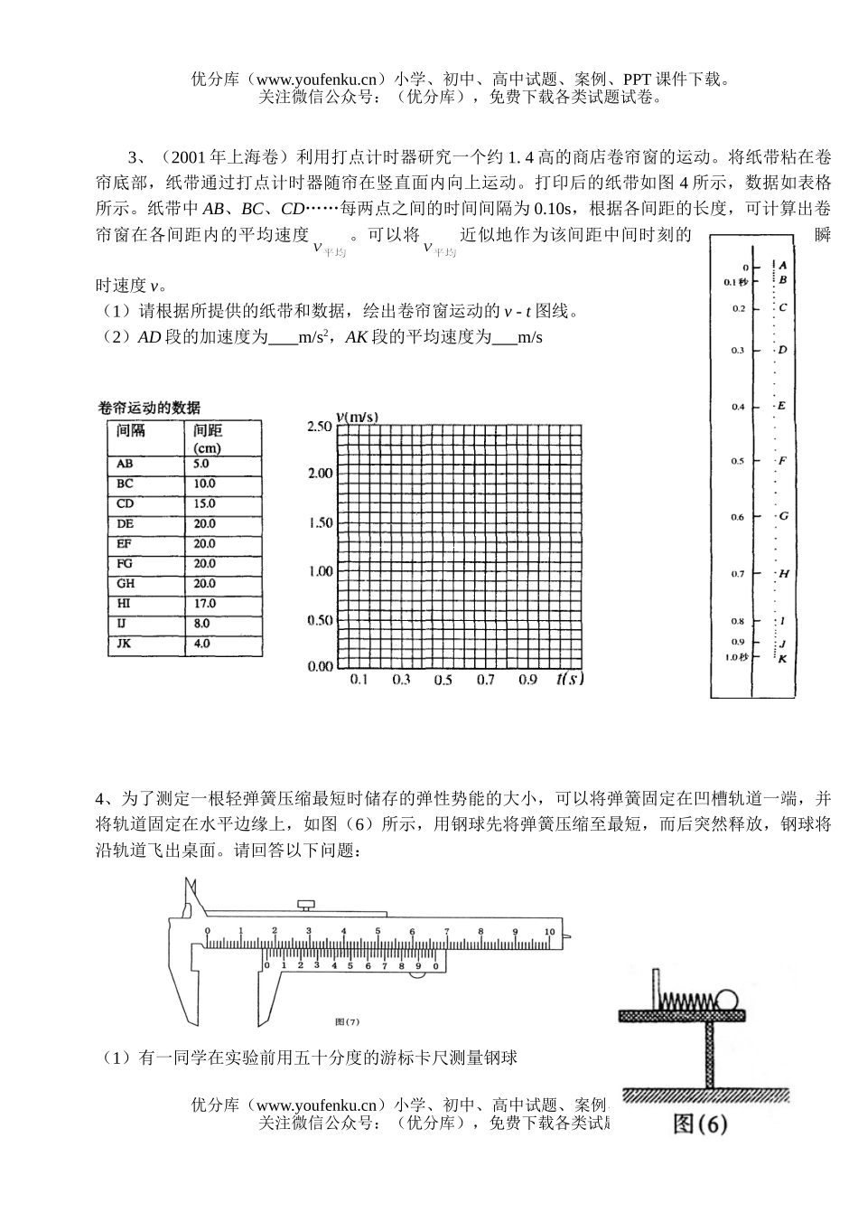 高中三年级物理第二轮《设计实验》强化训练题试卷_第2页