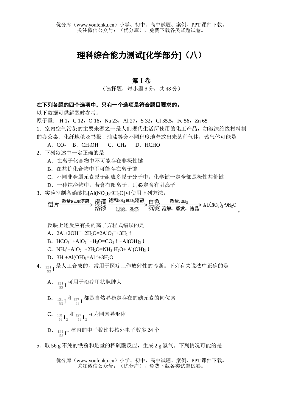 高中三年级化学十套理科综合测试卷_第1页