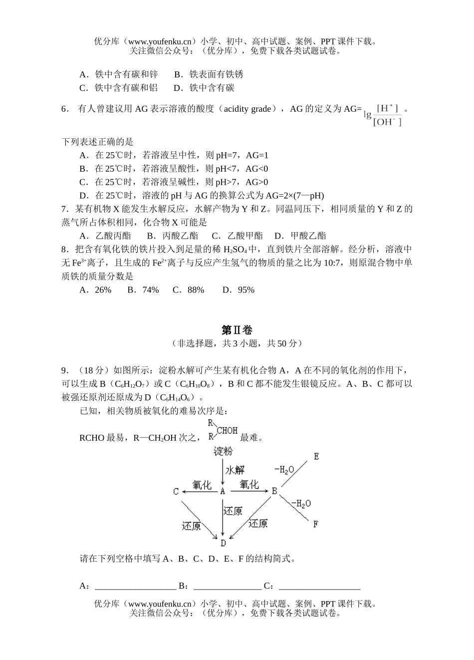 高中三年级化学十套理科综合测试卷_第2页