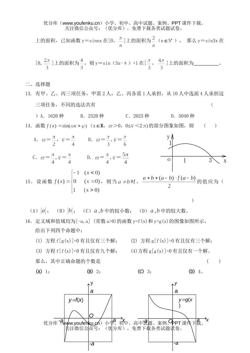 高中三年级数学第一学期第二次月考试卷_第2页