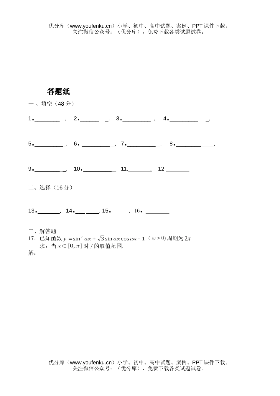 高中三年级数学第一学期第二次月考试卷_第3页