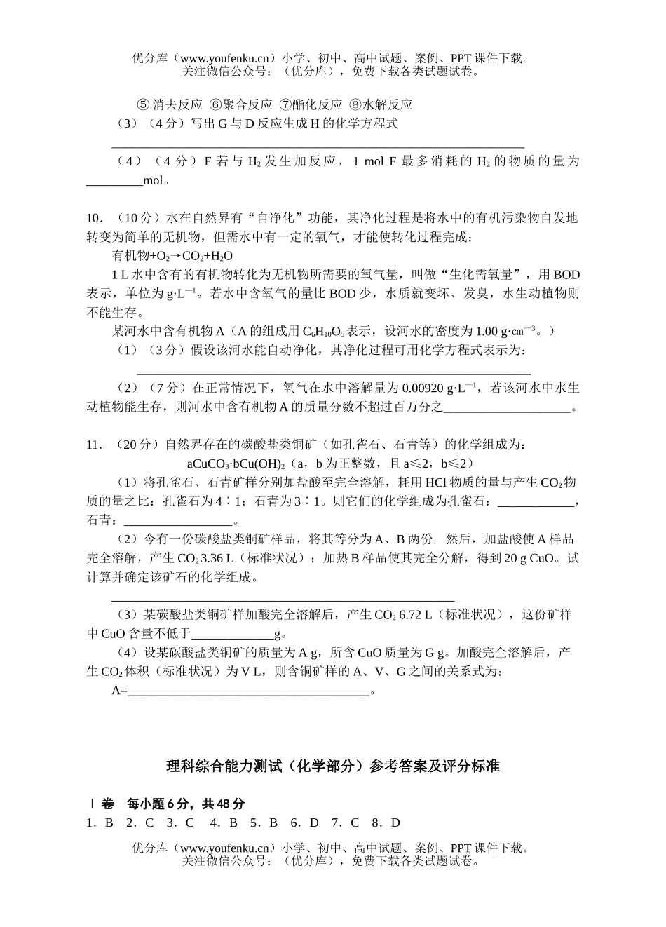高中三年级化学十套理科综合测试卷_第3页