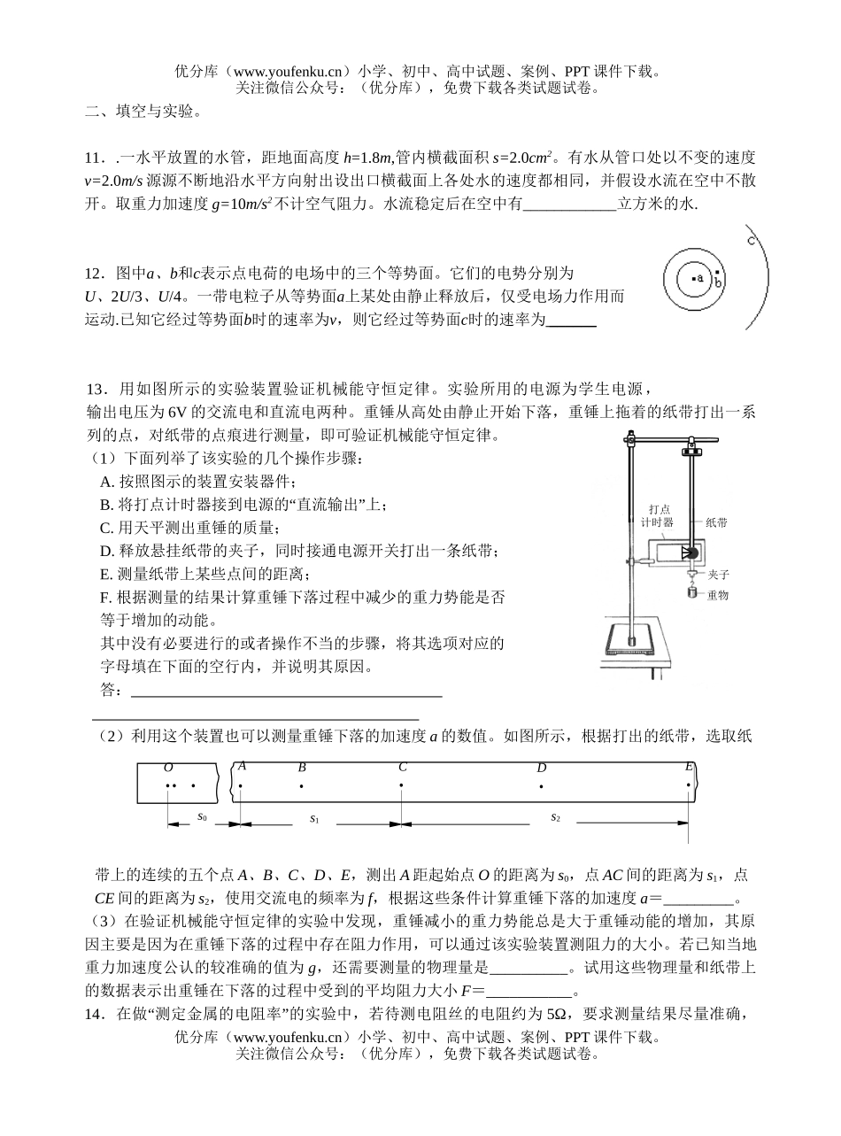 高中三年级物理综合测试第Ⅰ试卷_第3页