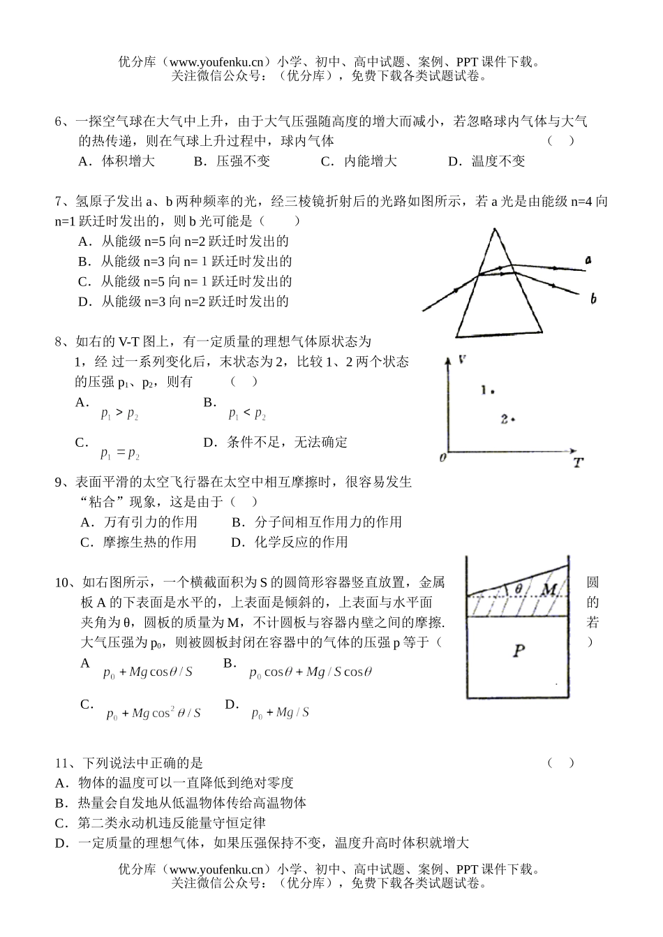 高中三年级物理专题训练：热光原基础题试卷_第2页