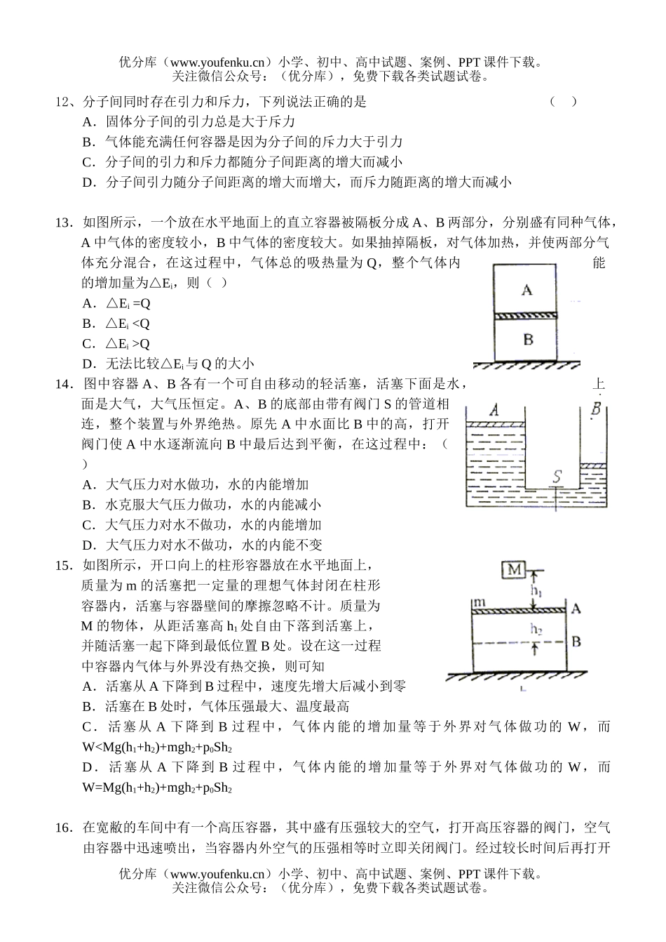 高中三年级物理专题训练：热光原基础题试卷_第3页
