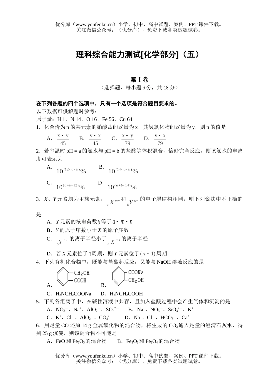 高中三年级化学十套理科综合测试卷_第1页