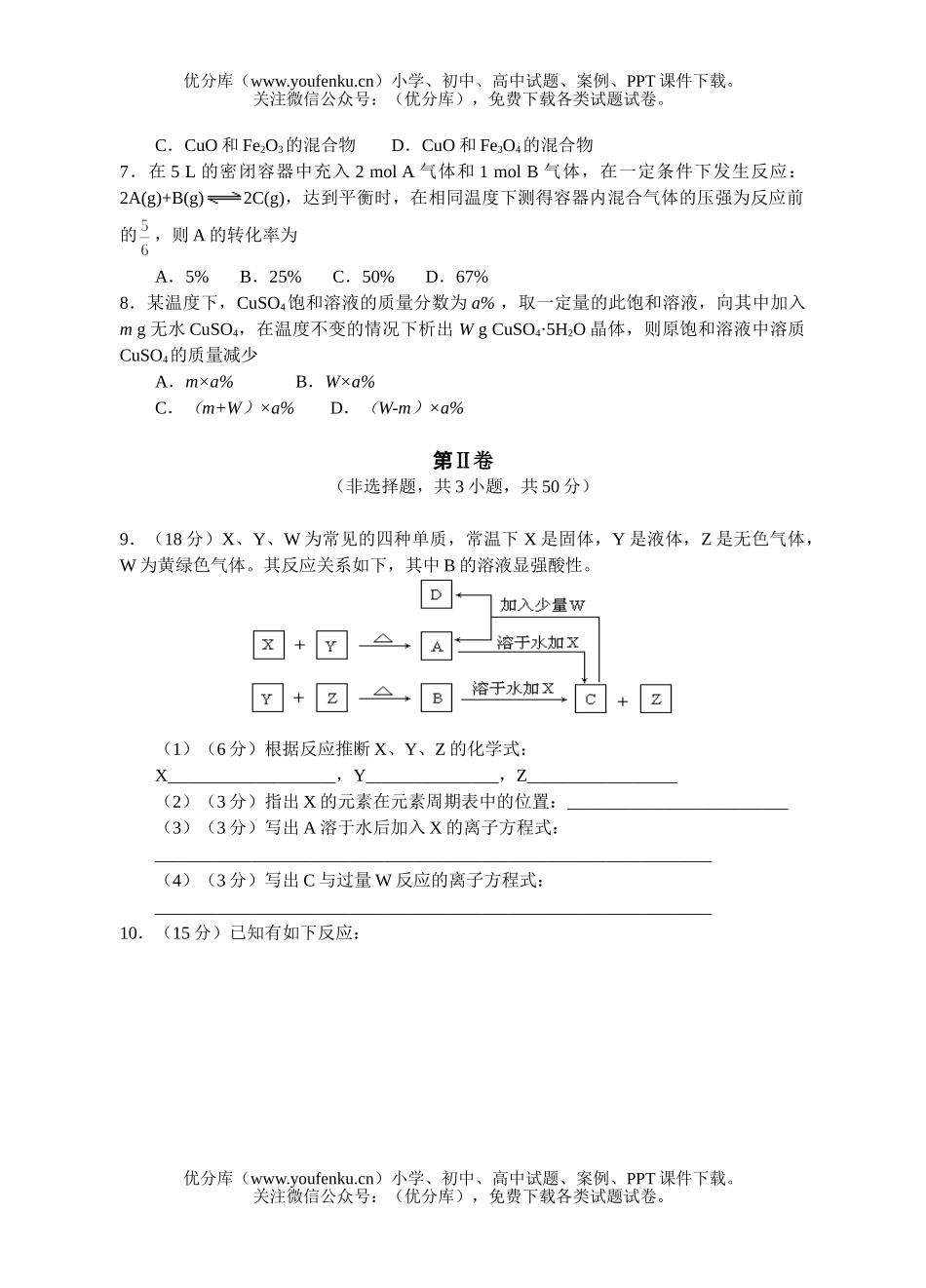高中三年级化学十套理科综合测试卷_第2页