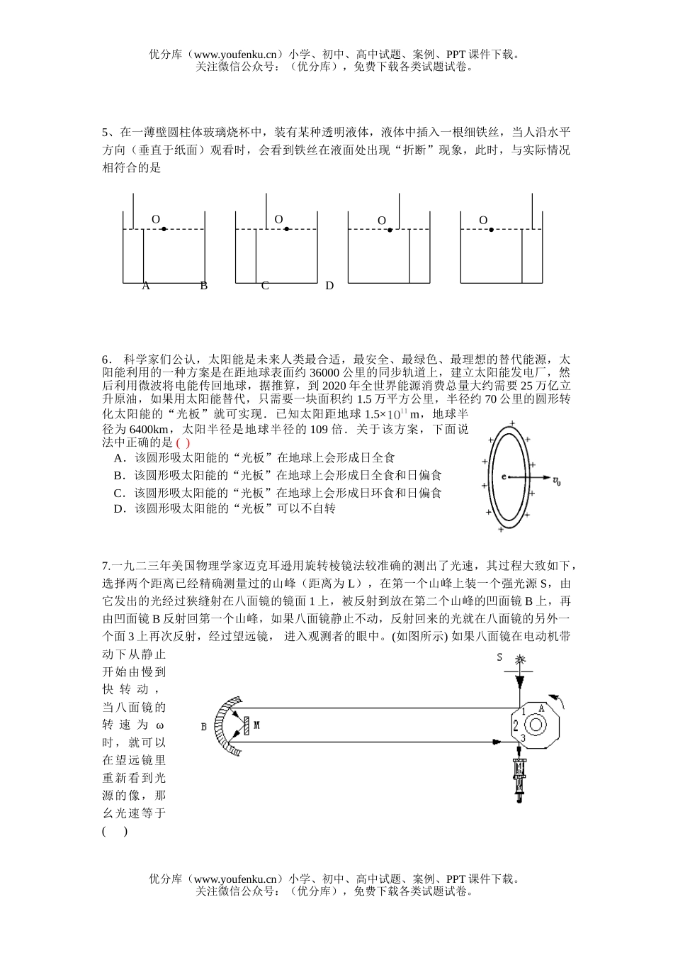 高中三年级物理选择题专项训练-光学、原子试卷_第1页