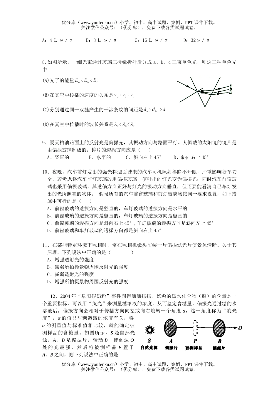 高中三年级物理选择题专项训练-光学、原子试卷_第2页