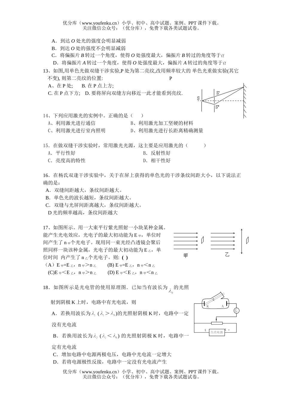 高中三年级物理选择题专项训练-光学、原子试卷_第3页