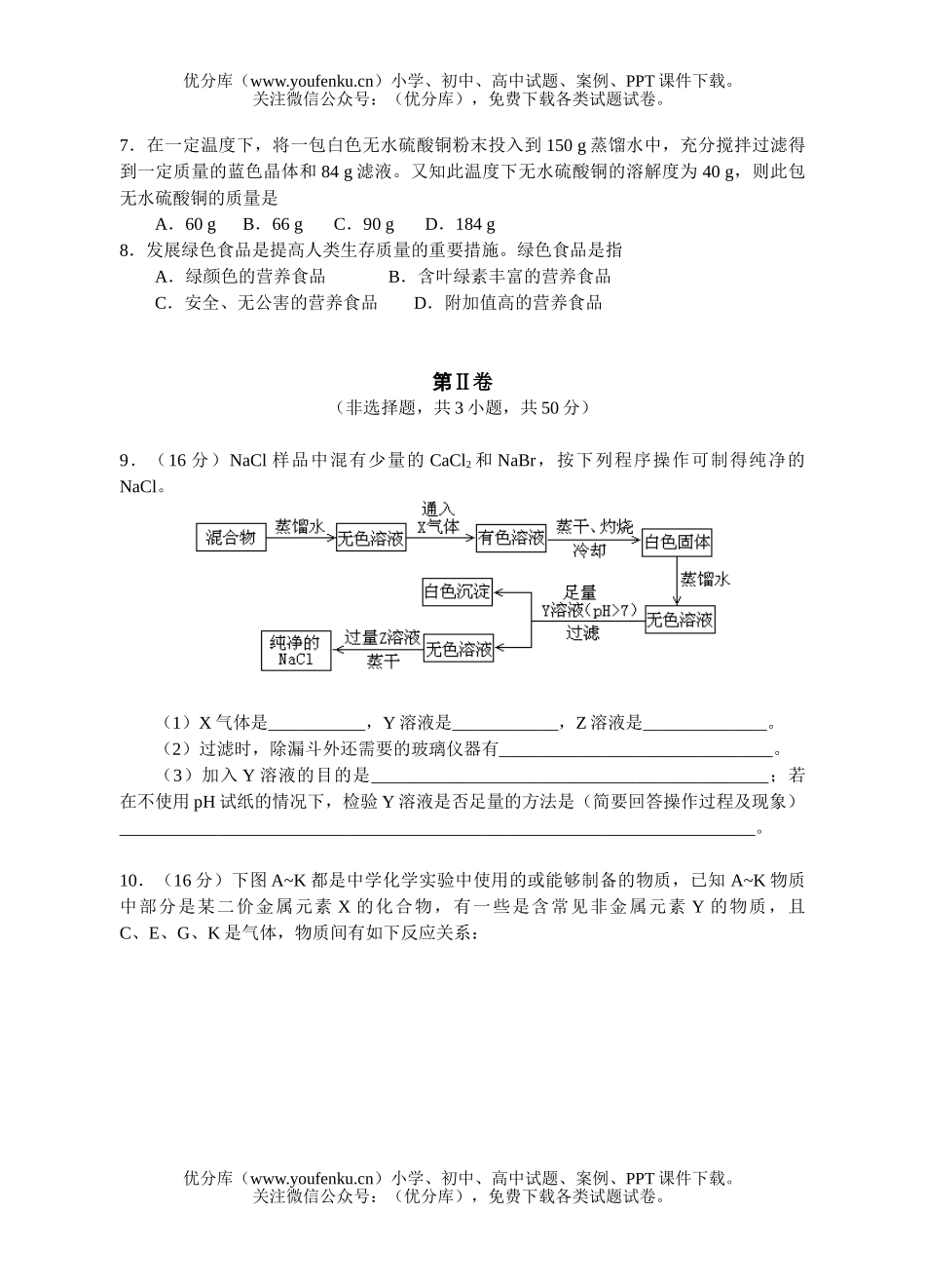 高中三年级化学十套理科综合测试卷_第2页