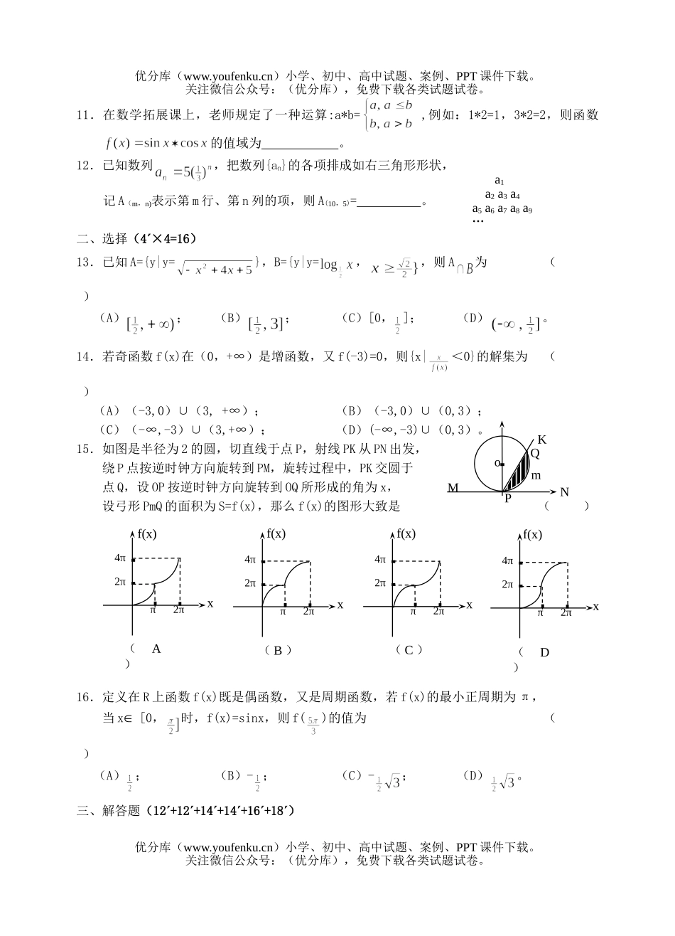 高中三年级数学第一学期第4次月考试卷_第2页