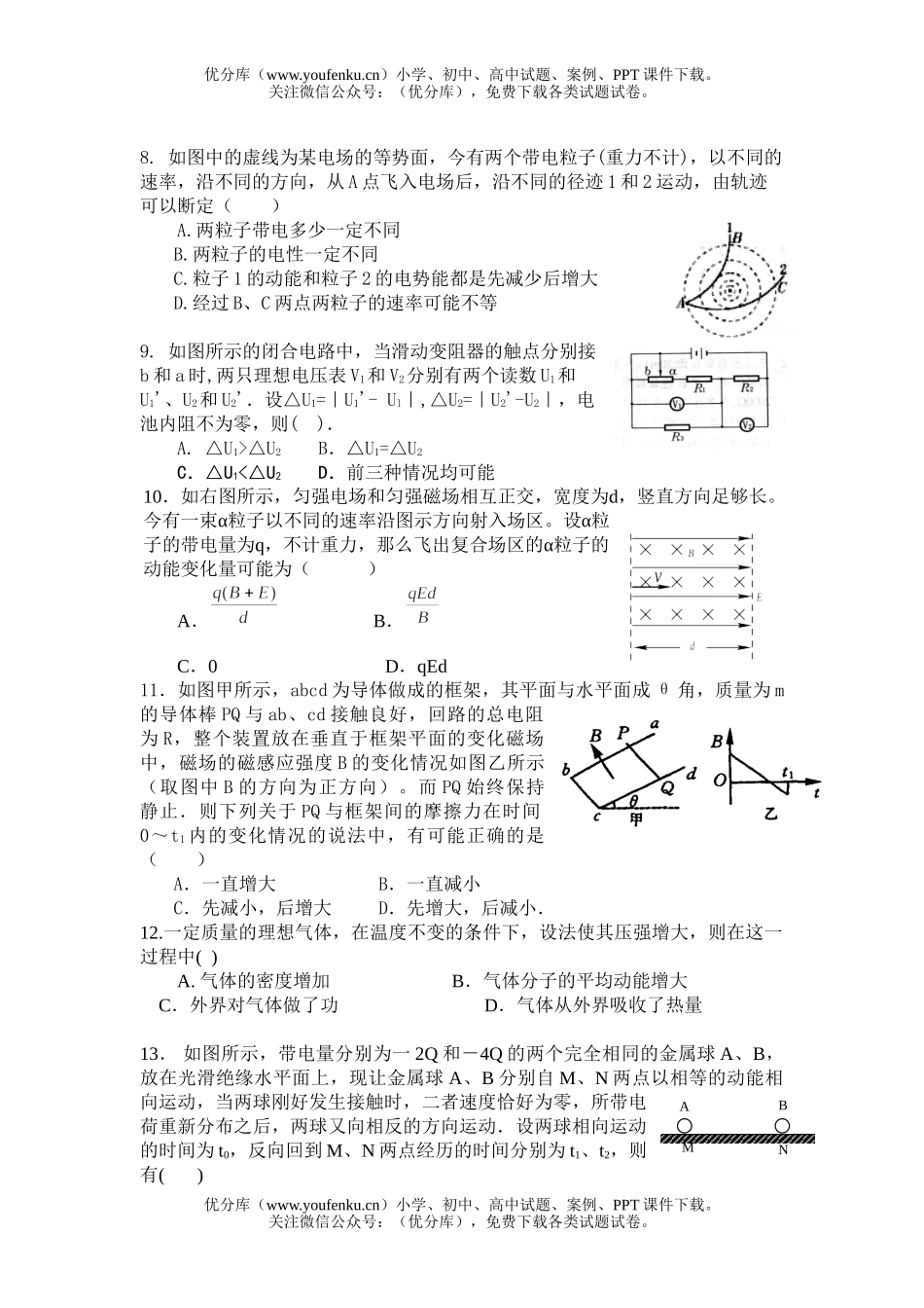 高中三年级物理选择题专项训练试卷_第2页