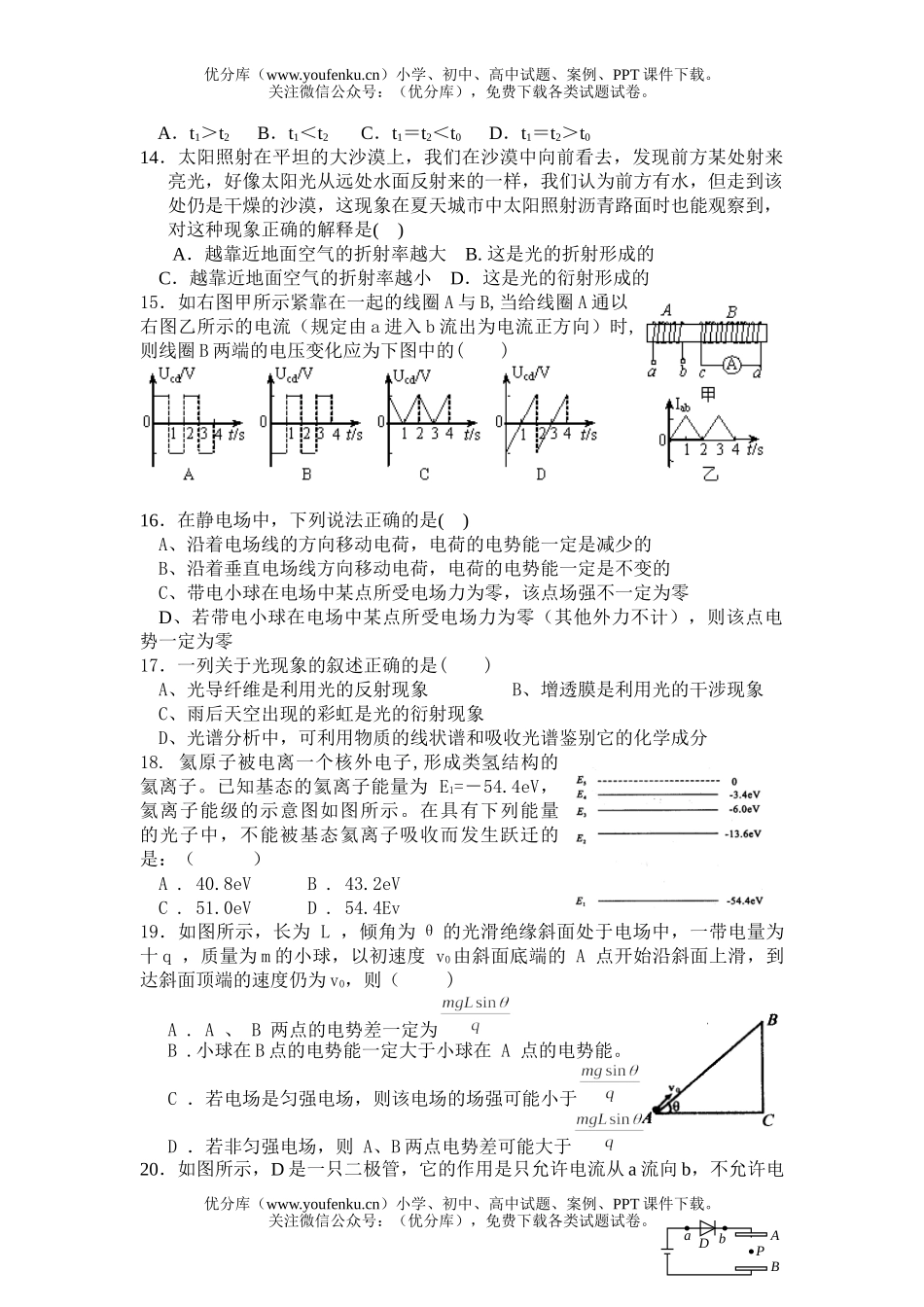 高中三年级物理选择题专项训练试卷_第3页