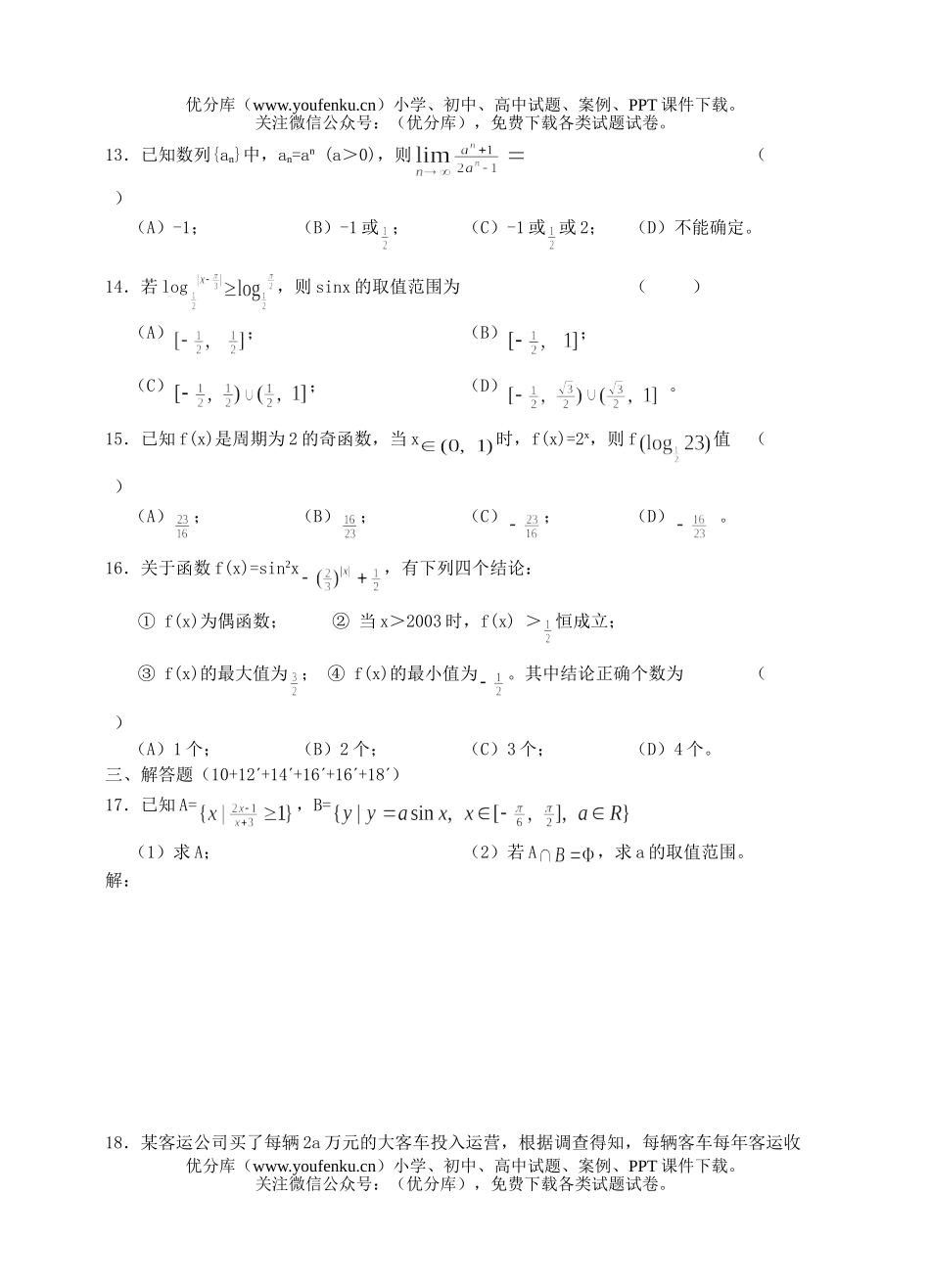 高中三年级数学第一学期第3次月考试卷_第2页