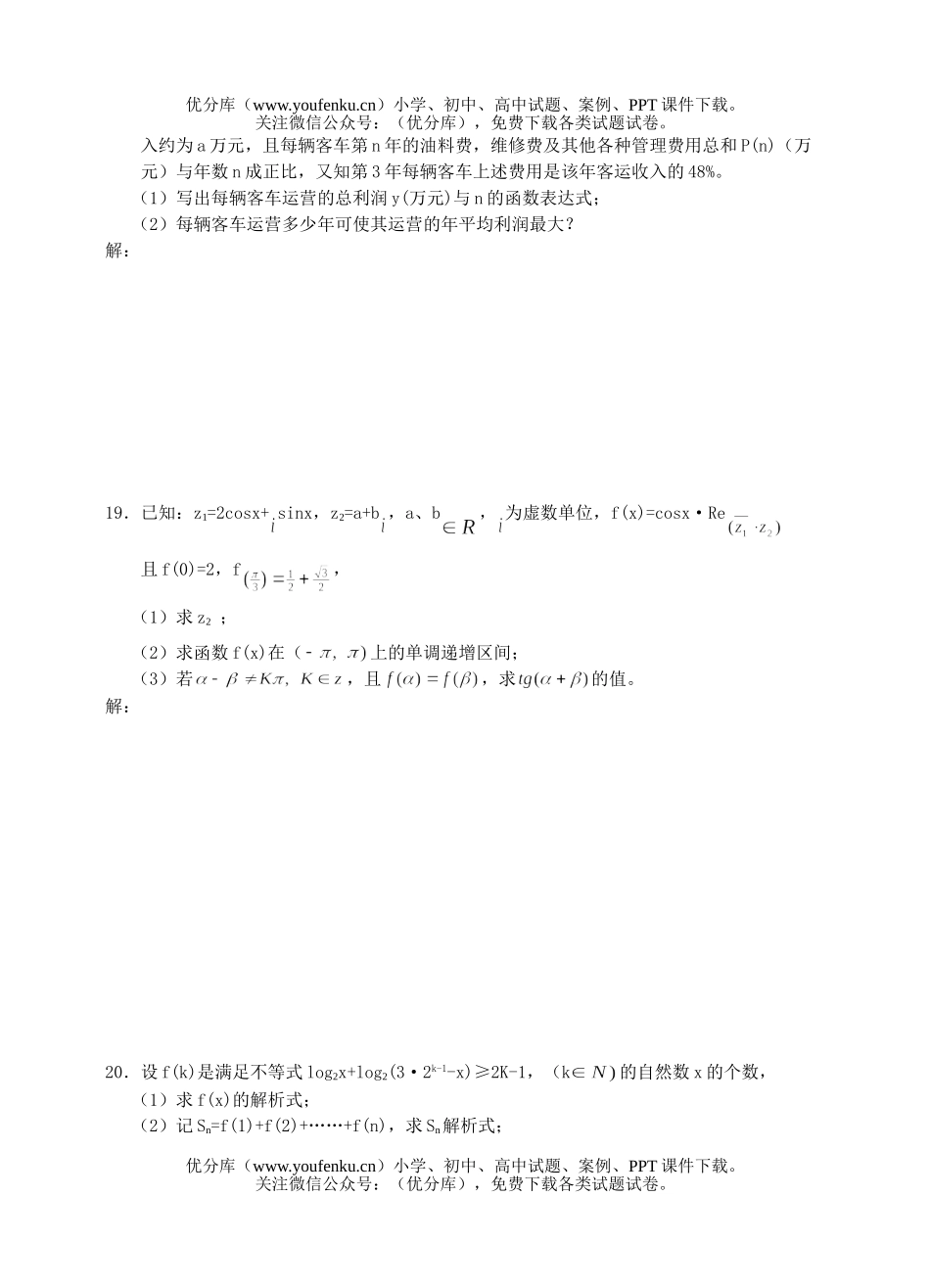 高中三年级数学第一学期第3次月考试卷_第3页