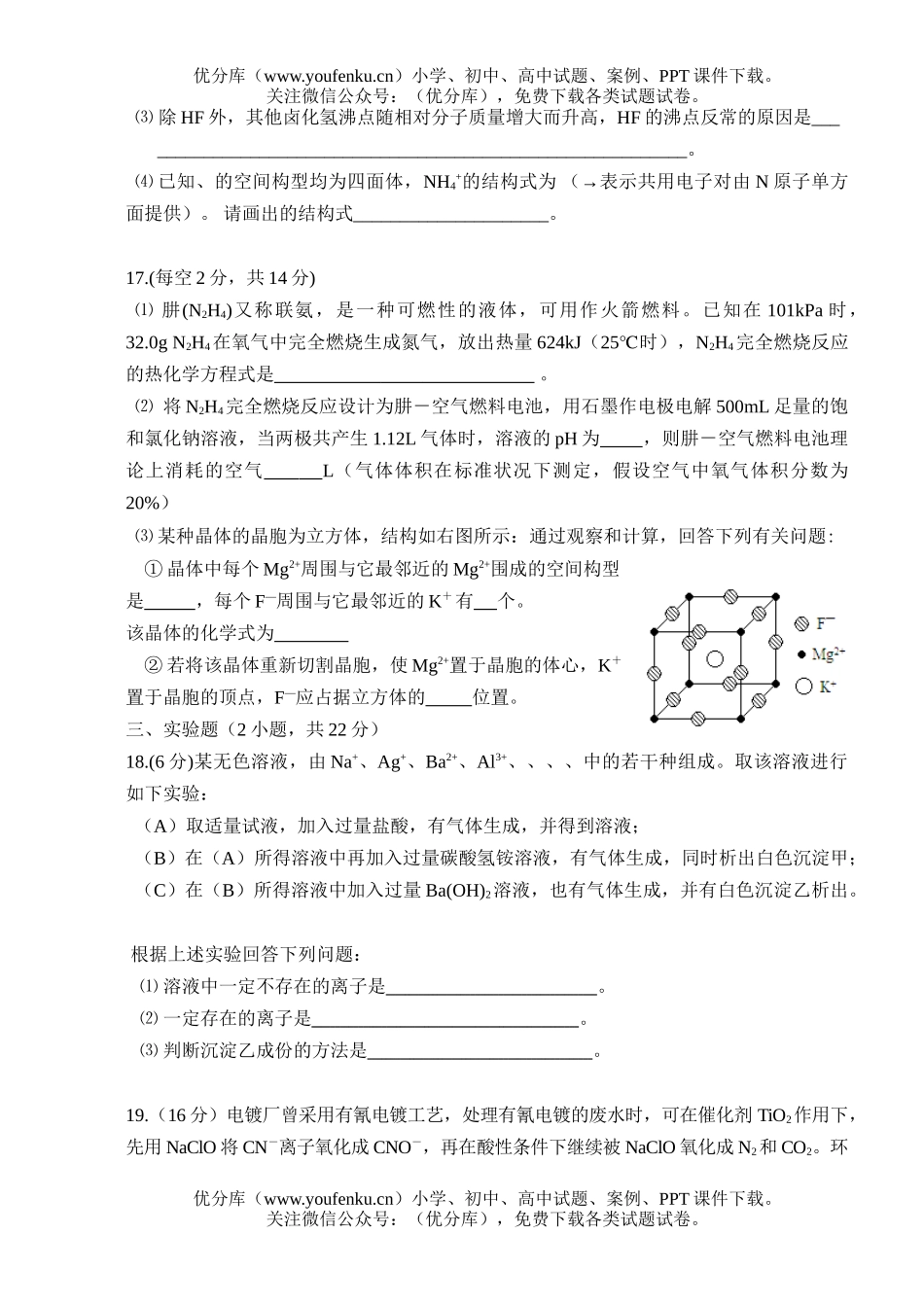 高中三年级化学10月份综合训练2套试卷_第3页