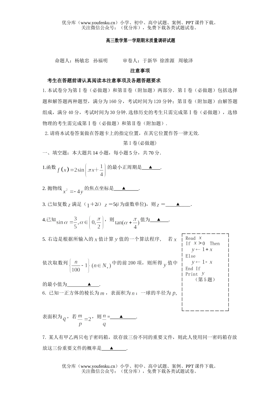 高中三年级数学第一学期期末质量调研试卷_第1页