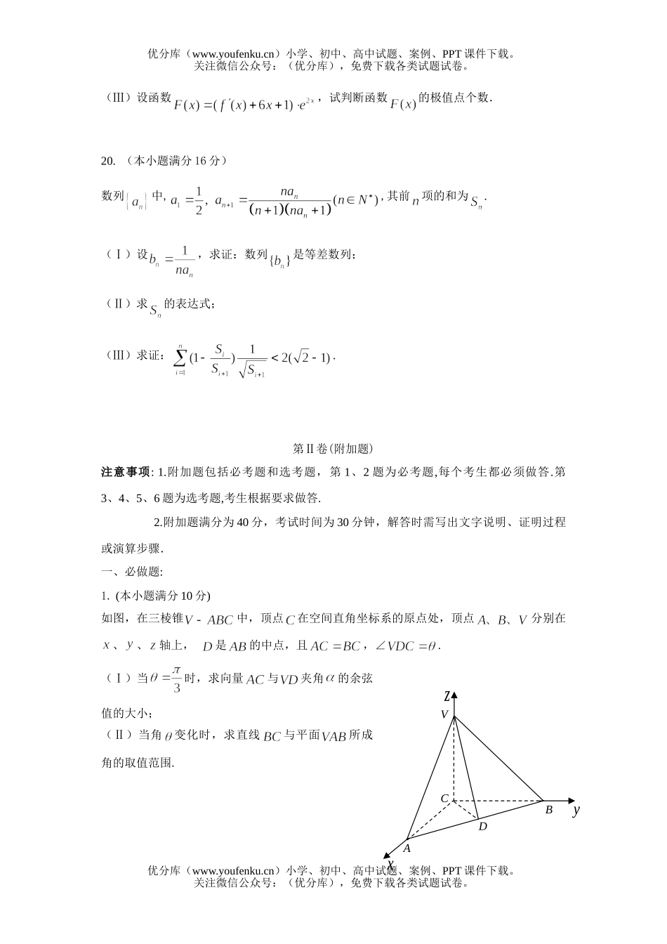 高中三年级数学第一学期期末质量调研试卷_第3页