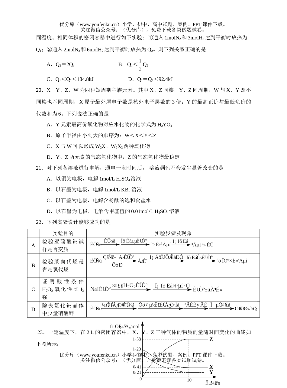 高中三年级化学摸底题试卷_第3页