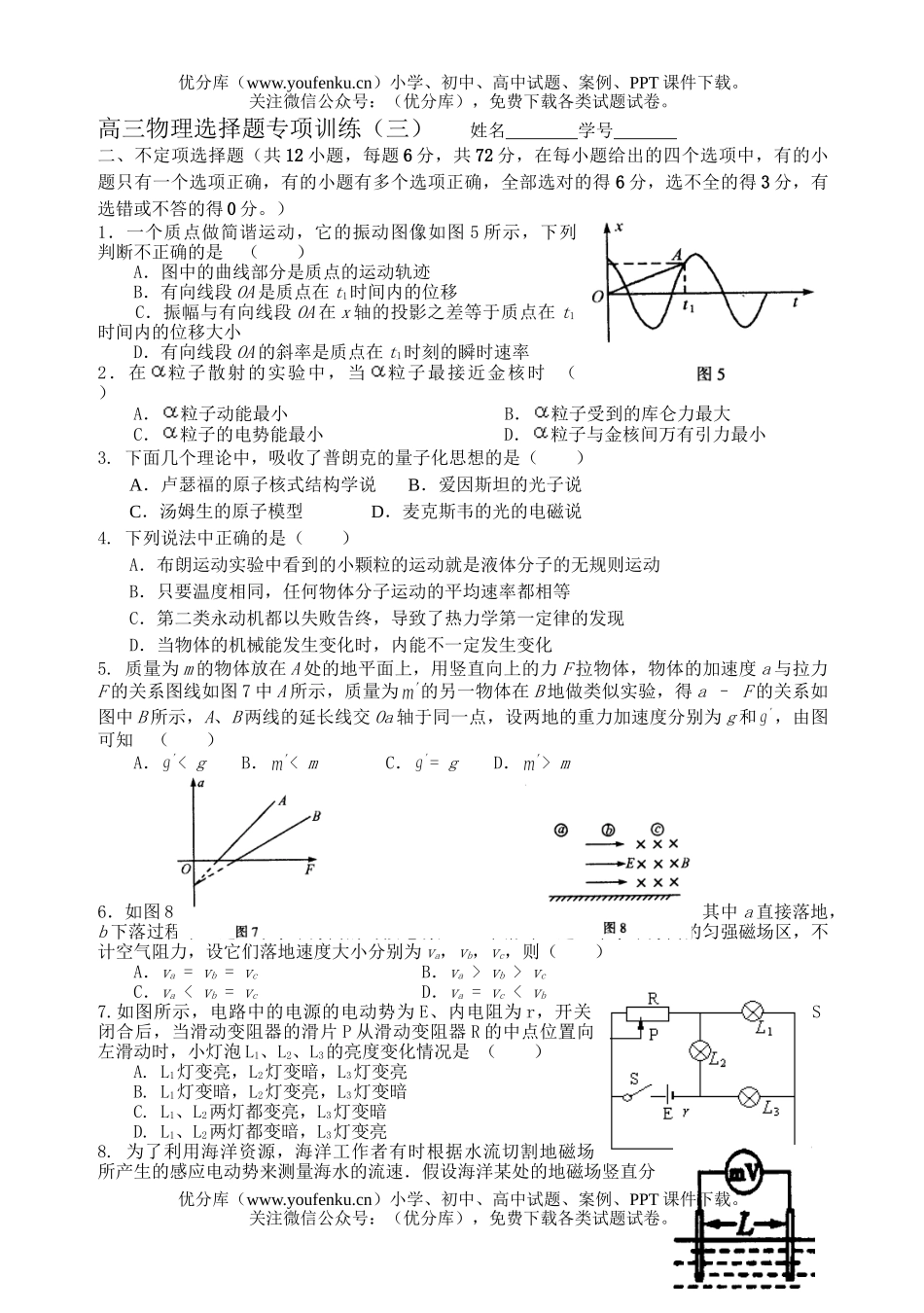 高中三年级物理选择题专项训练(三)试卷_第1页
