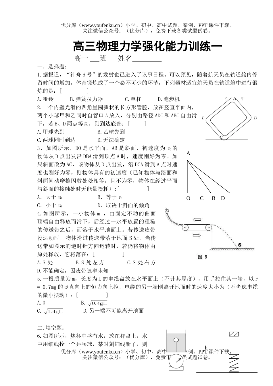 高中三年级物理强化能力训练一试卷_第1页