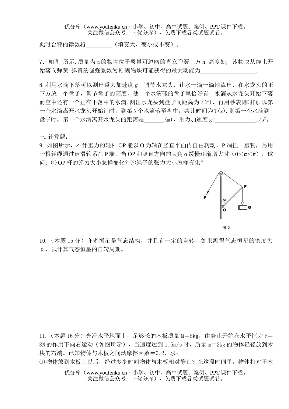 高中三年级物理强化能力训练一试卷_第2页