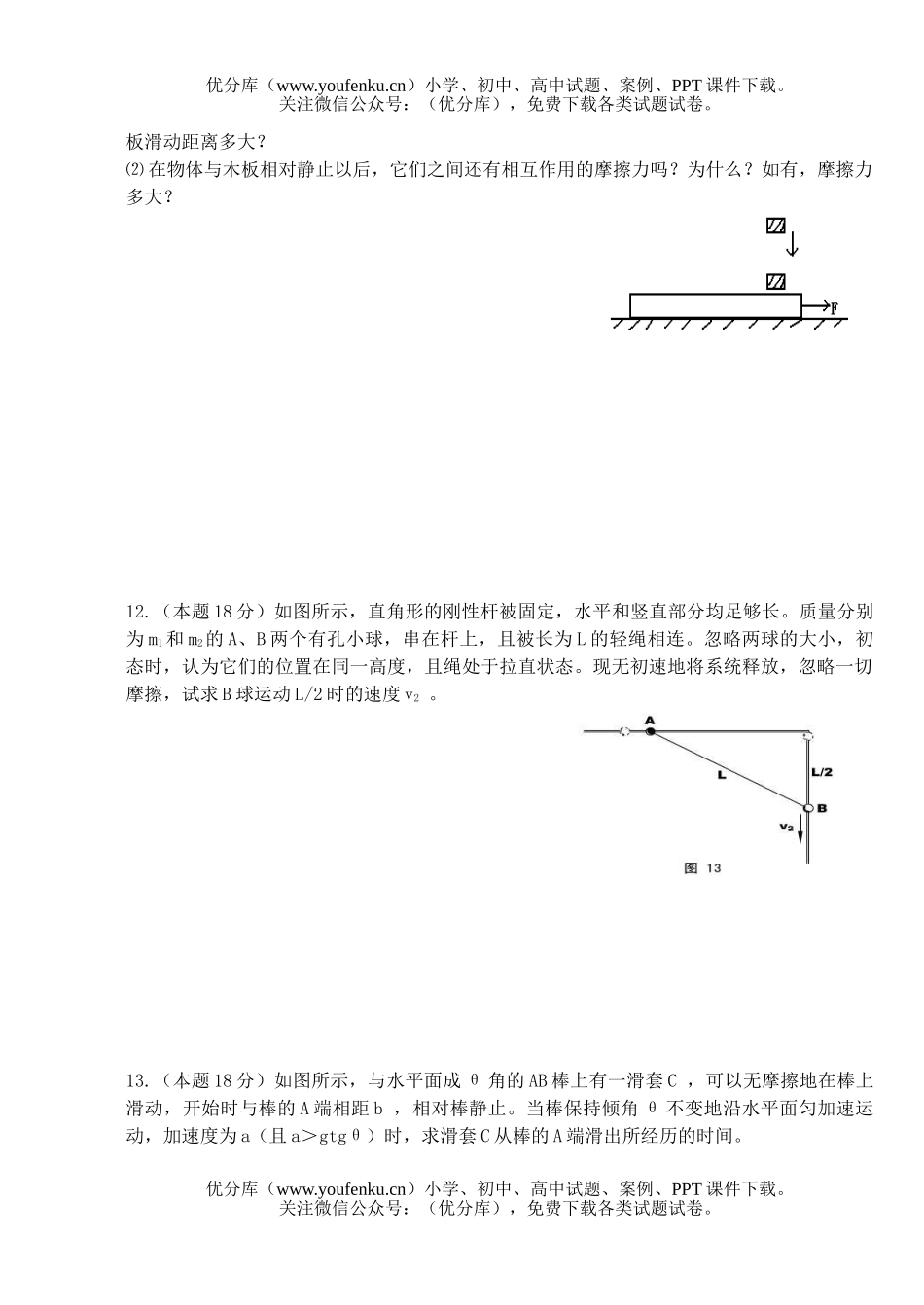 高中三年级物理强化能力训练一试卷_第3页