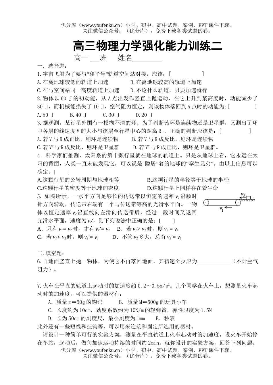 高中三年级物理强化能力训练二试卷_第1页