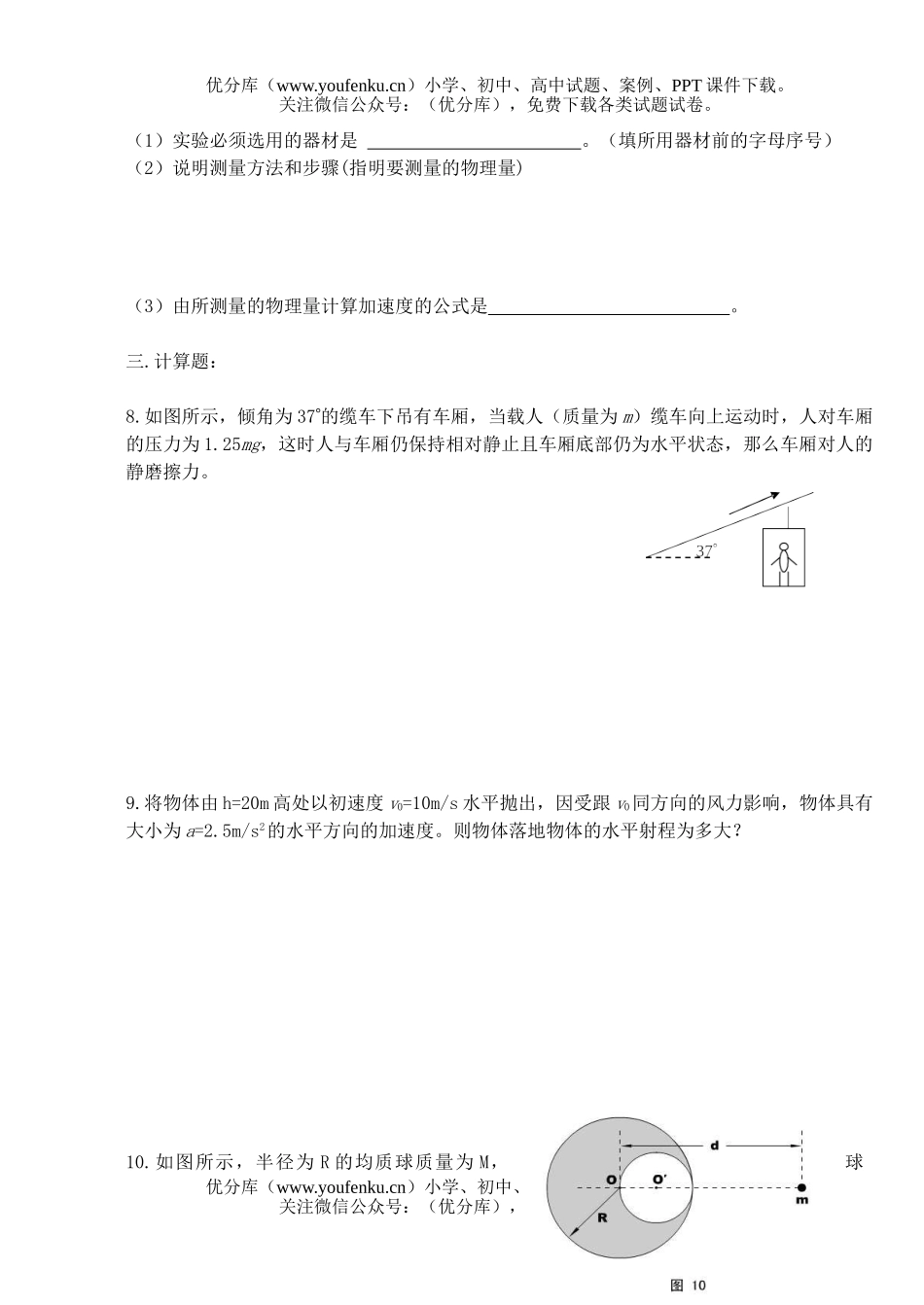 高中三年级物理强化能力训练二试卷_第2页