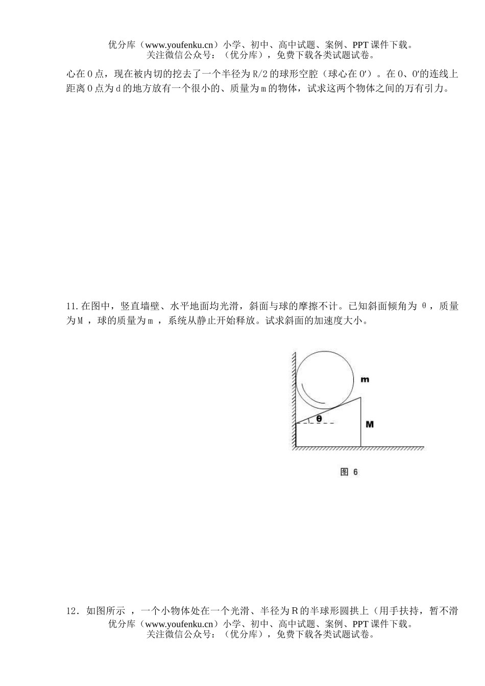 高中三年级物理强化能力训练二试卷_第3页